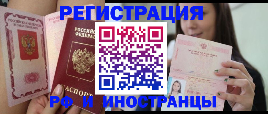 купить прописку в Нерчинске