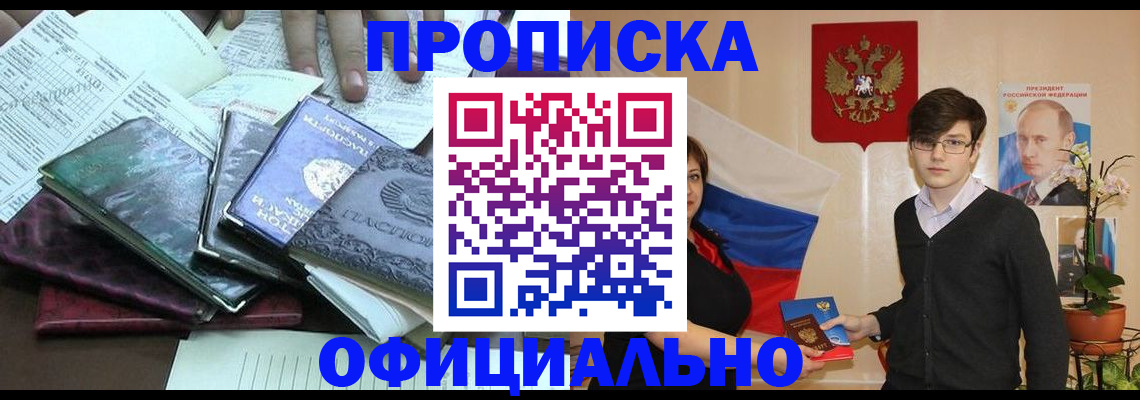 временная регистрация недорого в Нерчинске