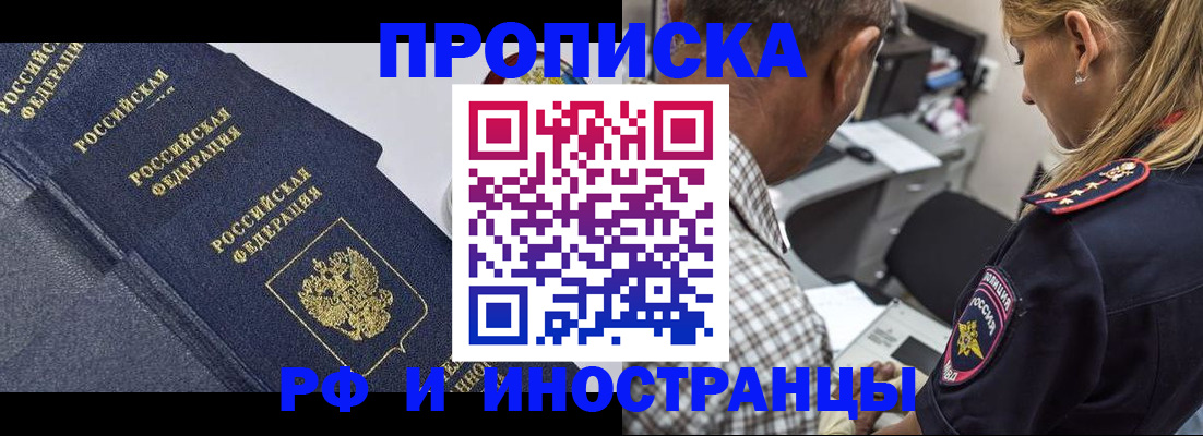 временная регистрация для всех в Нерчинске